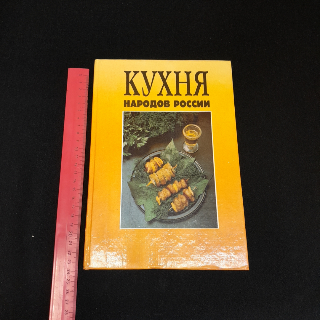 В. Михайлова, Кухня народов России. Путешествие по Уралу., СП "Квадрат", 1992 г.. Картинка 7