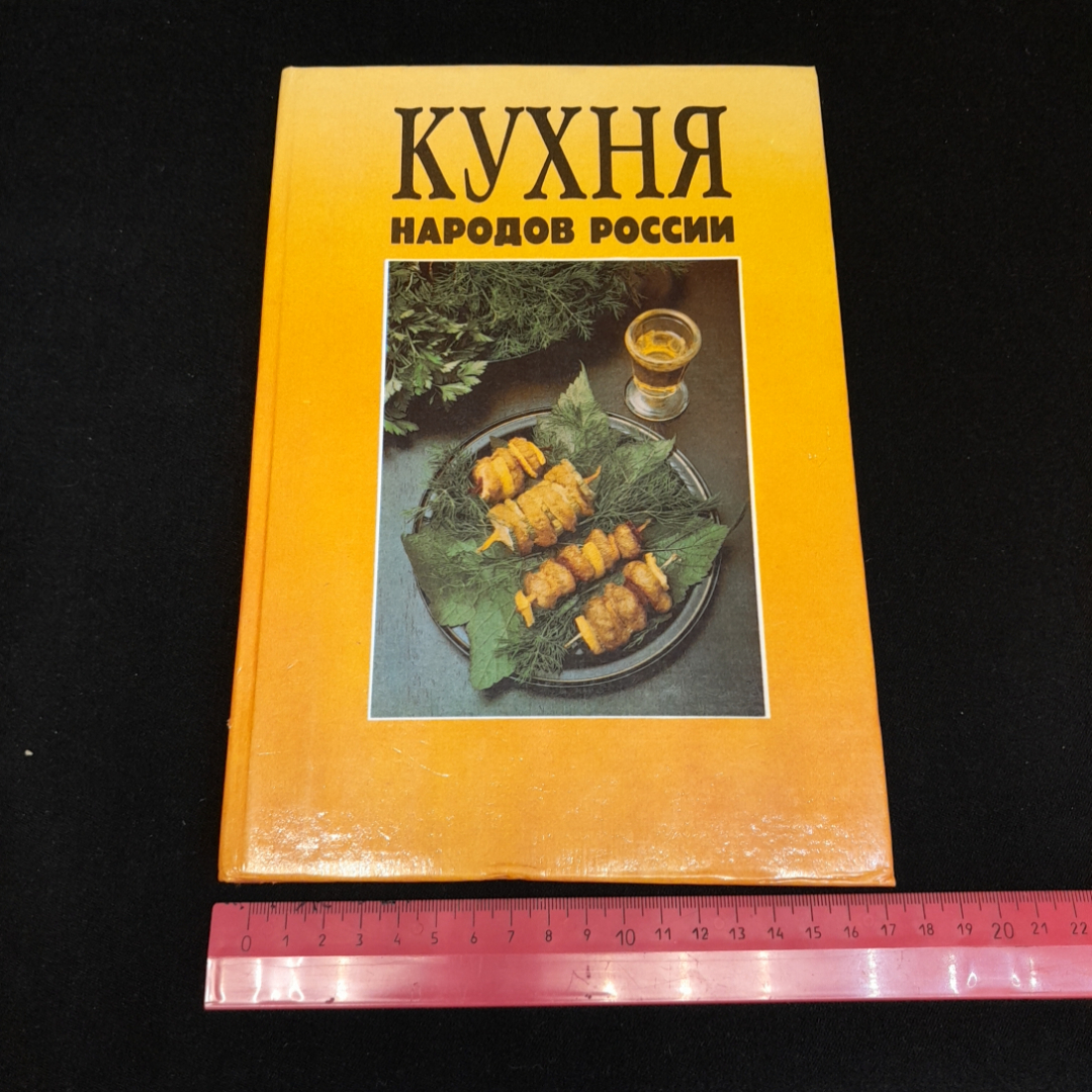 В. Михайлова, Кухня народов России. Путешествие по Уралу., СП "Квадрат", 1992 г.. Картинка 8