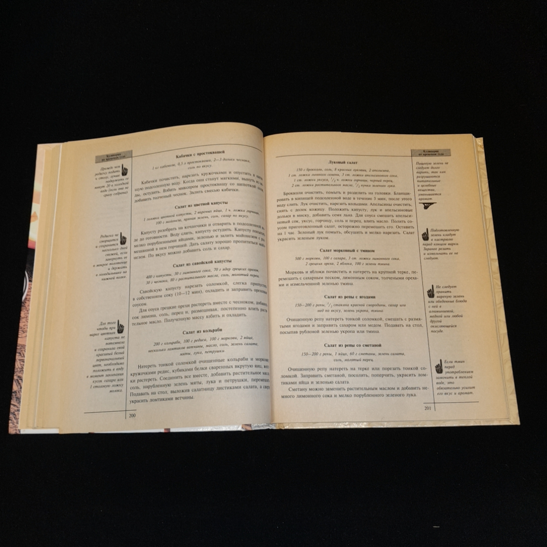 Кулинария по временам года. Около 1500 рецептов на любой вкус., Эксмо, 2001 г.. Картинка 4