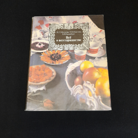 И.Л. Медкова, Т.Н. Павлова, Б.В. Брамбург, Все о вегетарианстве, 1992 г.