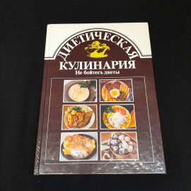 Имрих Сечански, Анна Хорватова, Диетическая кулинария. Не бойтесь диеты, 1989 г