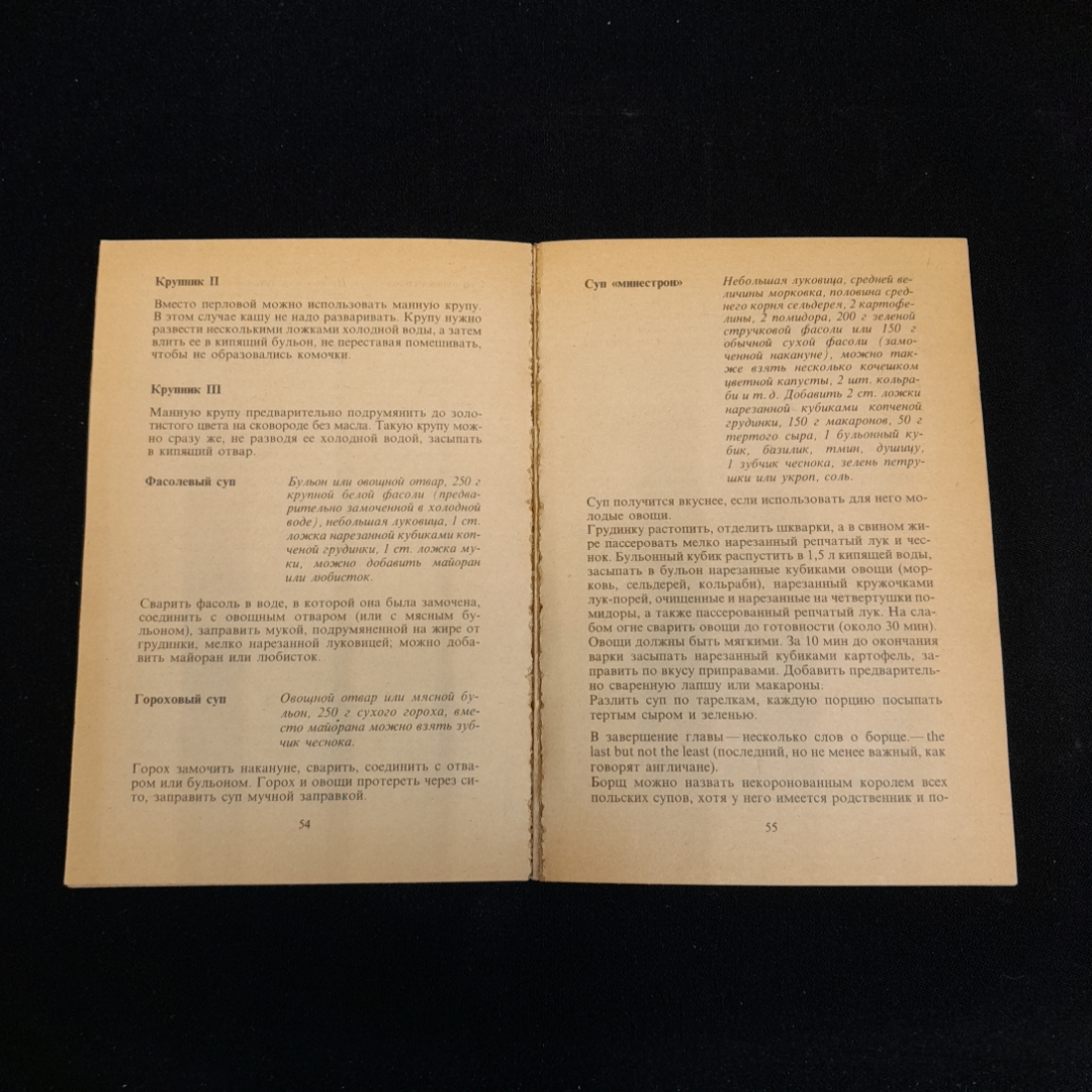 А. Федак, П. Федак, Азбука кулинарного искусства, 1992 г.. Картинка 4