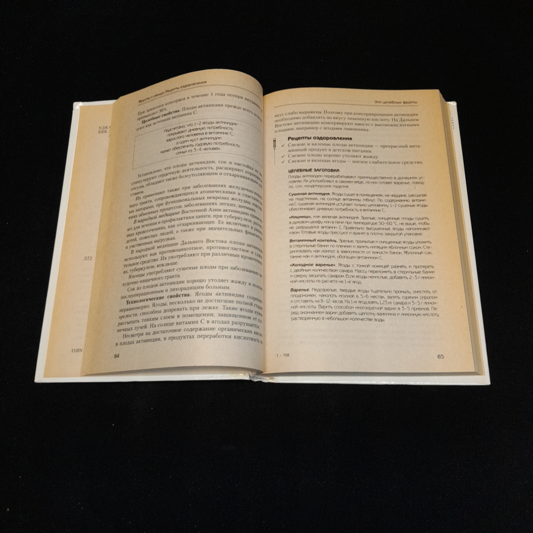 Р. Лойко, З. Кавецки, Фрукты и овощи. Рецепты оздоровления, 2004 г.. Картинка 3