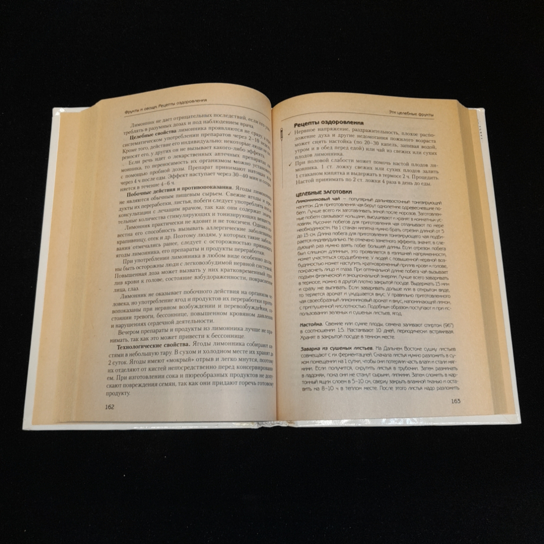 Р. Лойко, З. Кавецки, Фрукты и овощи. Рецепты оздоровления, 2004 г.. Картинка 4