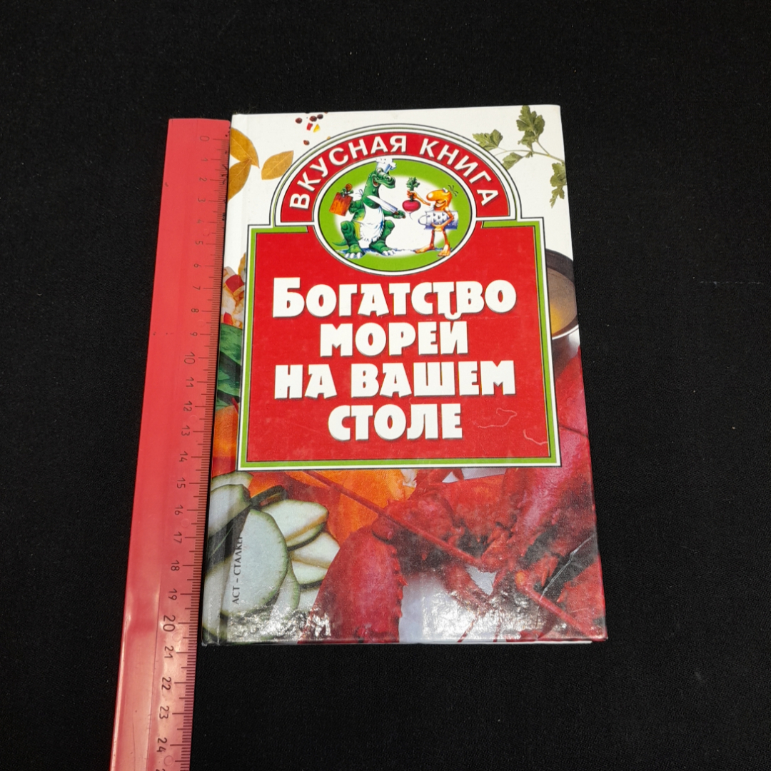 Н.Г. Манукян, Богатство морей на вашем столе, 2005 г.. Картинка 7