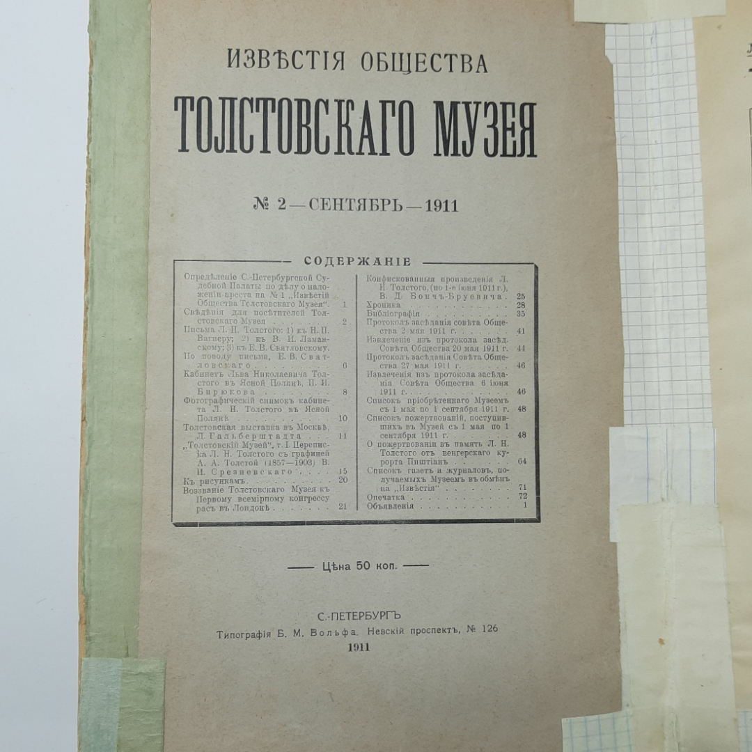 "Толстовский ежегодник" Царская россия. Картинка 3