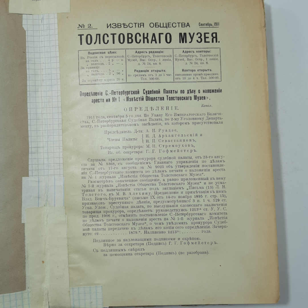 "Толстовский ежегодник" Царская россия. Картинка 4