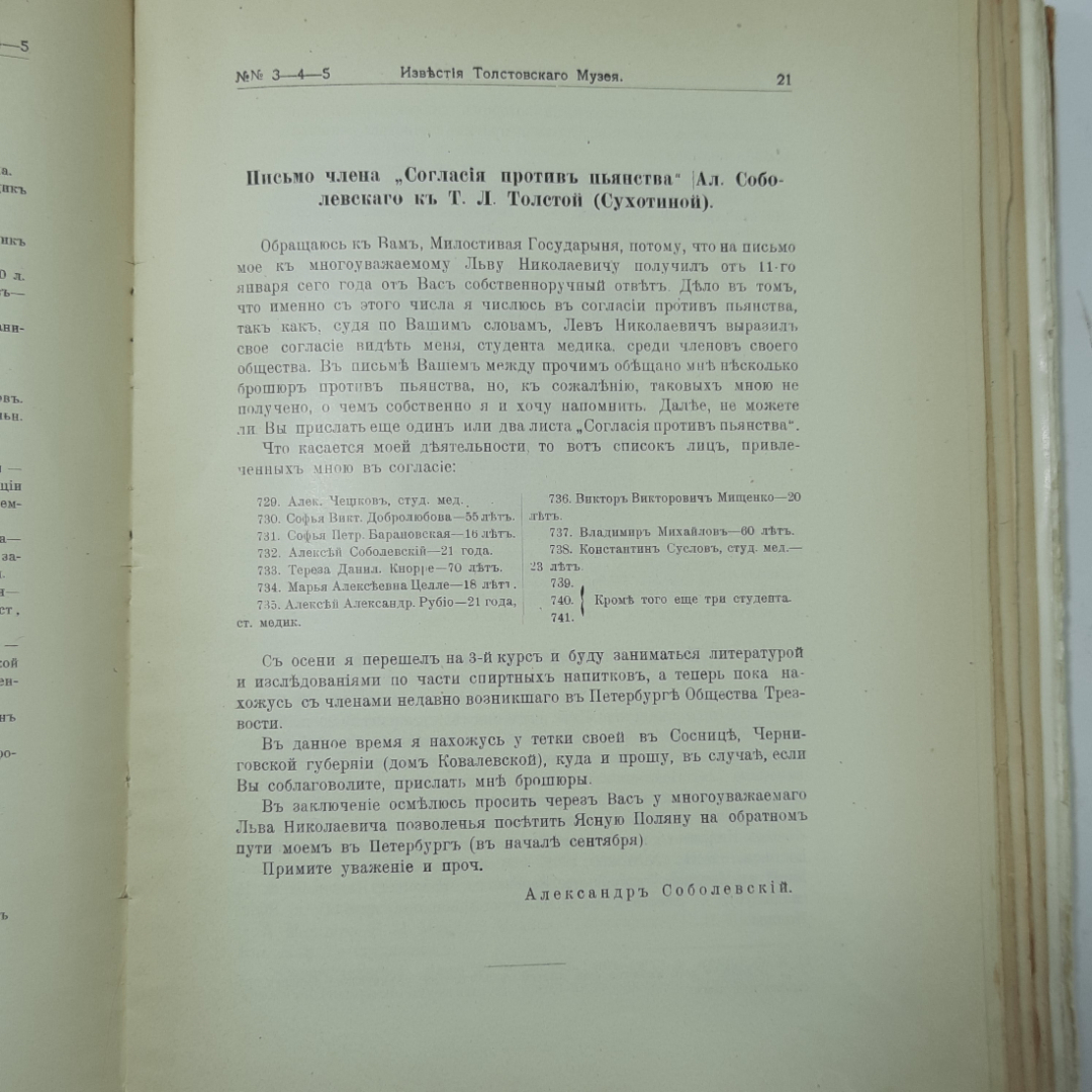 "Толстовский ежегодник" Царская россия. Картинка 7