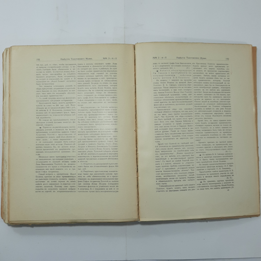"Толстовский ежегодник" Царская россия. Картинка 9