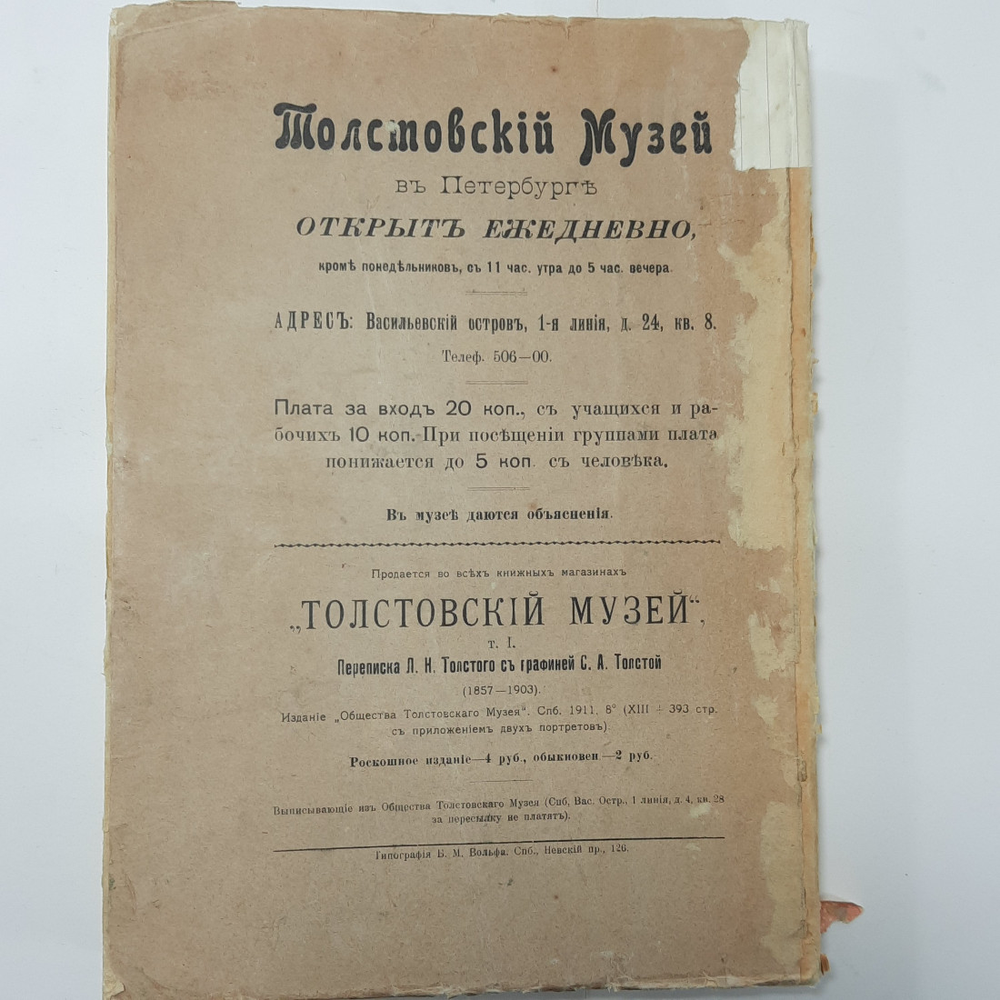 "Толстовский ежегодник" Царская россия. Картинка 11