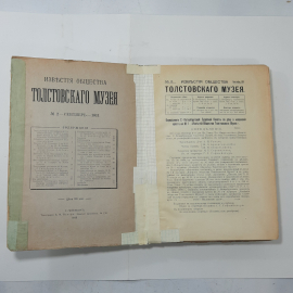 "Толстовский ежегодник" Царская россия. Картинка 2