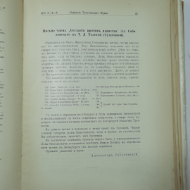 "Толстовский ежегодник" Царская россия. Картинка 7