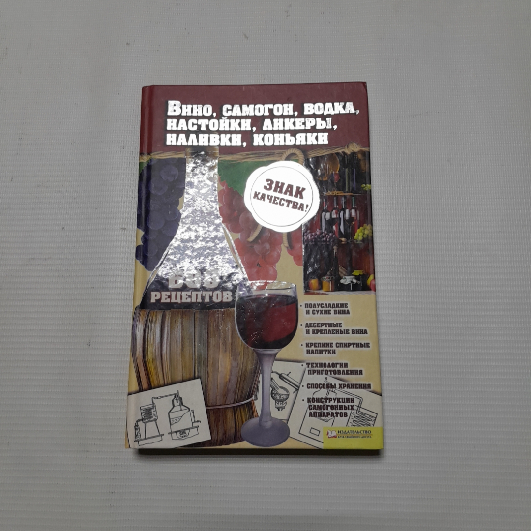 Купить И.А. Сокол, Вино, самогон, водка, ликеры, наливки, коньяки, 2012 г.  в интернет магазине GESBES. Характеристики, цена | 77729. Адрес Московское  ш., 137А, Орёл, Орловская обл., Россия, 302025