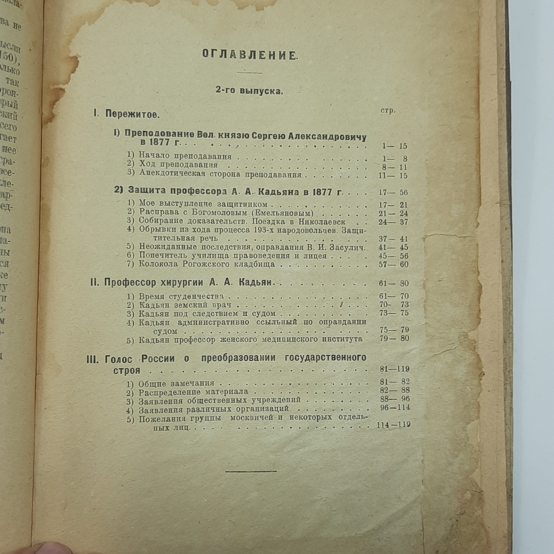 "Пережитое"  Царская Россия. Картинка 4