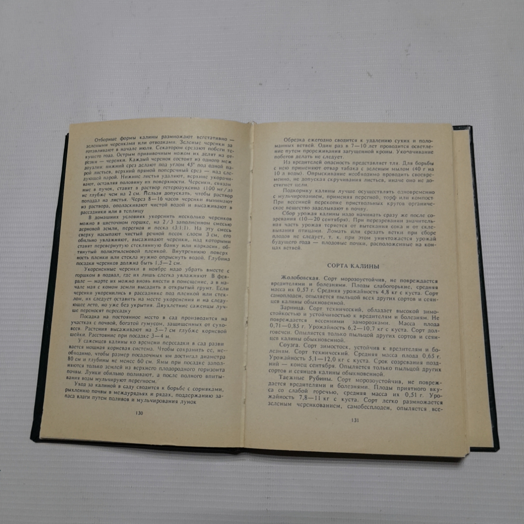 Т. Шмелева, Энциклопедия сибирского садовода и огородника, 1994 г.. Картинка 3