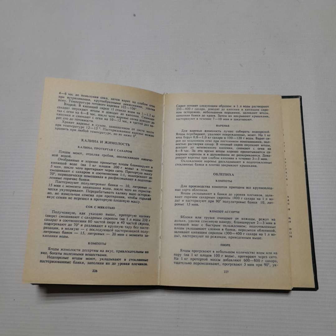 Т. Шмелева, Энциклопедия сибирского садовода и огородника, 1994 г.. Картинка 4