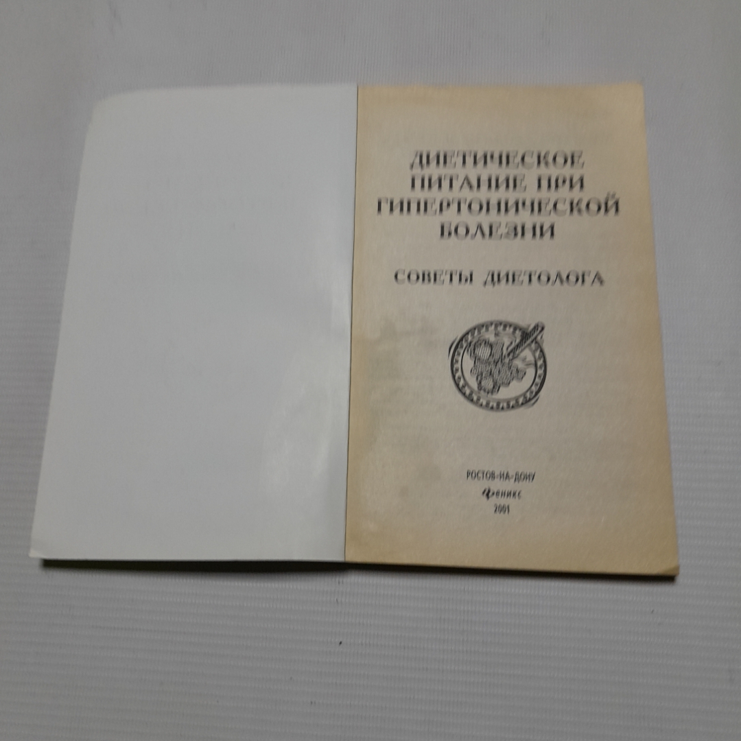 А.П. Маркова, Диетическое питание при гипертонической болезни, 2001 г.. Картинка 2