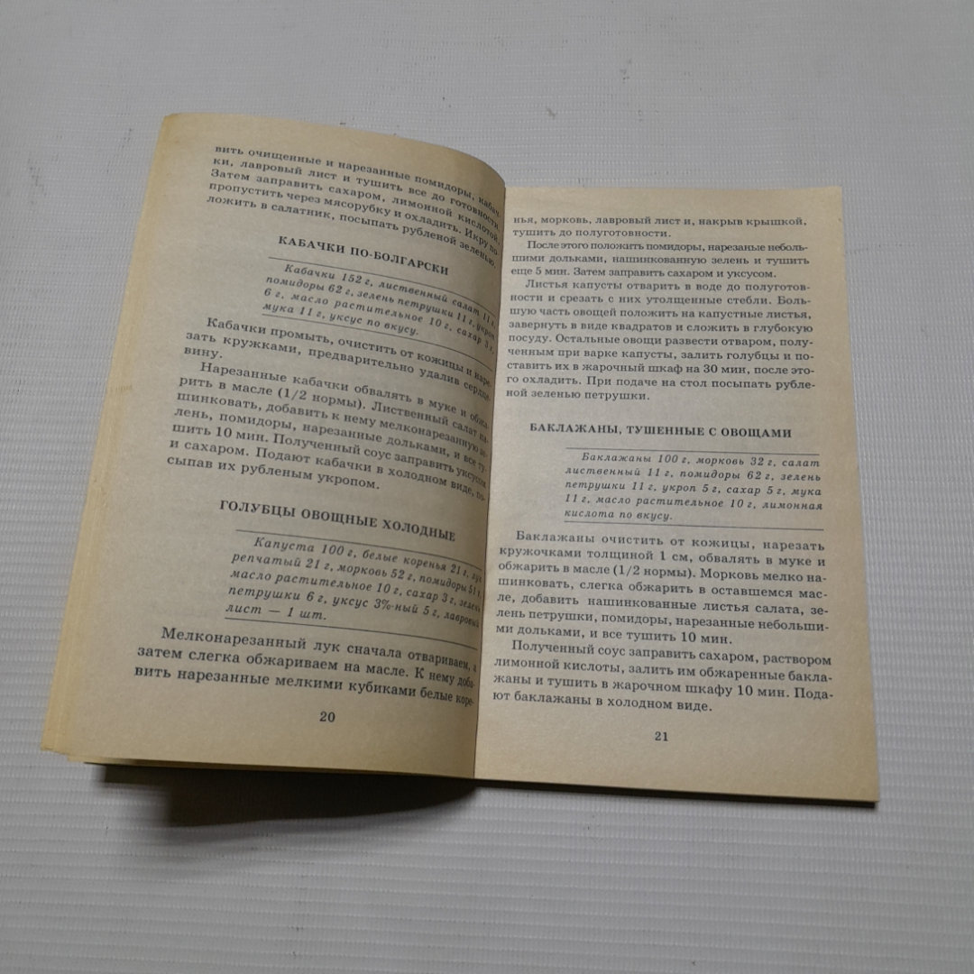 А.П. Маркова, Диетическое питание при гипертонической болезни, 2001 г.. Картинка 3