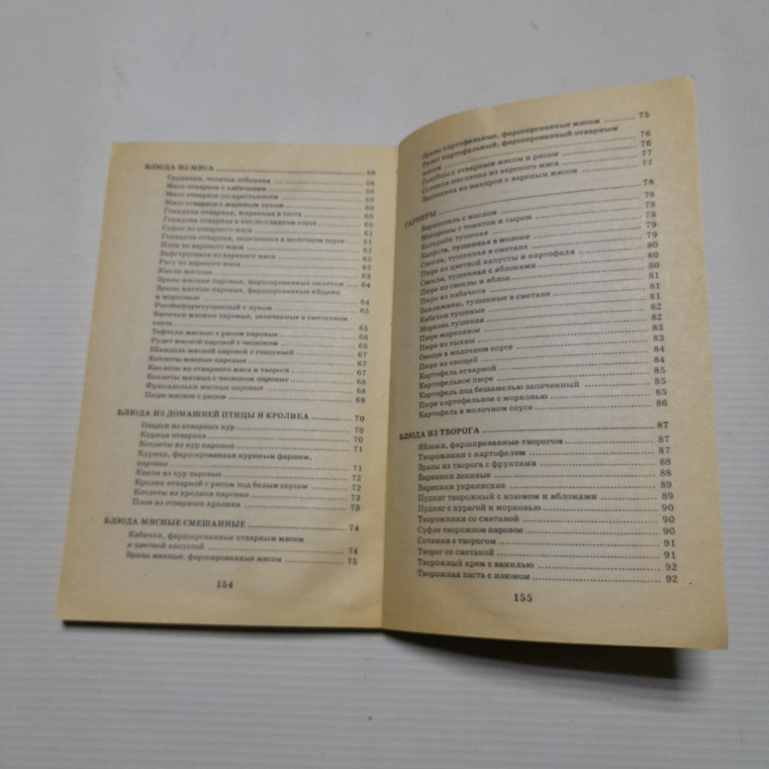 А.П. Маркова, Диетическое питание при гипертонической болезни, 2001 г.. Картинка 5