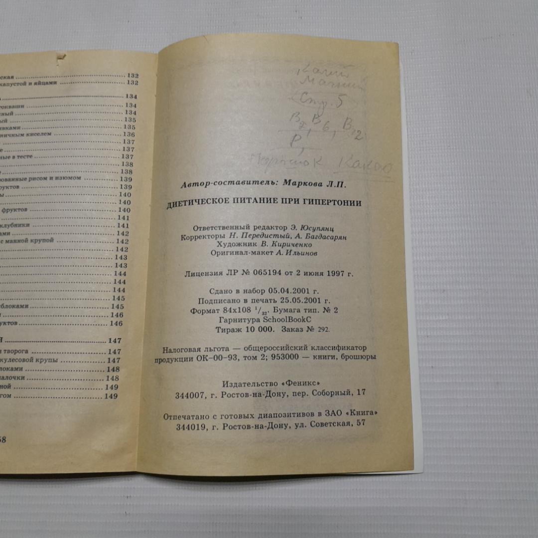 А.П. Маркова, Диетическое питание при гипертонической болезни, 2001 г.. Картинка 6
