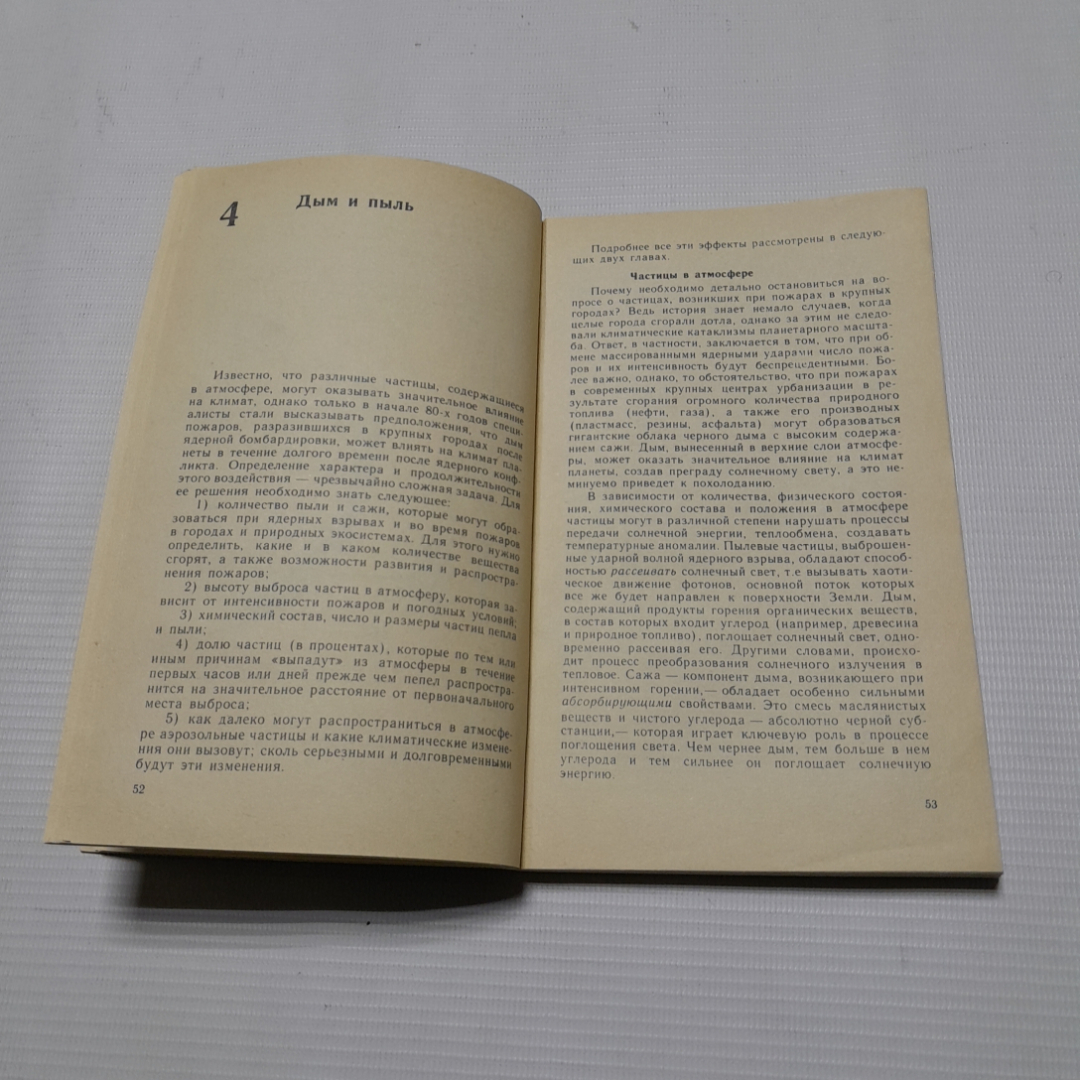 Л.Дотто, Планета земля в опасности, 1988 г.. Картинка 3