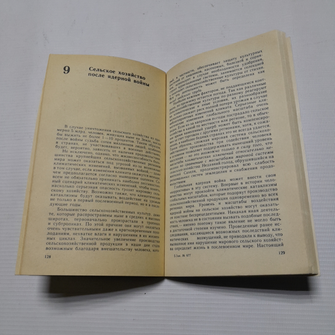 Л.Дотто, Планета земля в опасности, 1988 г.. Картинка 4