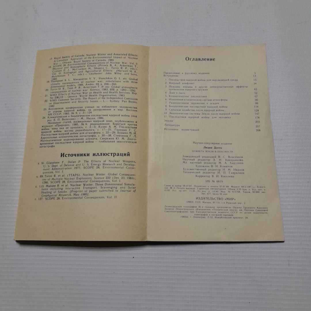 Л.Дотто, Планета земля в опасности, 1988 г.. Картинка 5