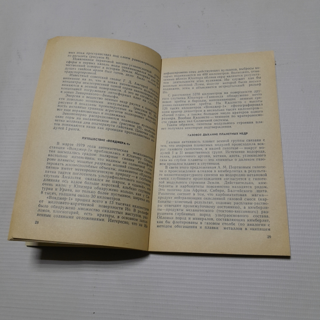 И.В. Давиденко, Земля-твой дом, 1982 г.. Картинка 3