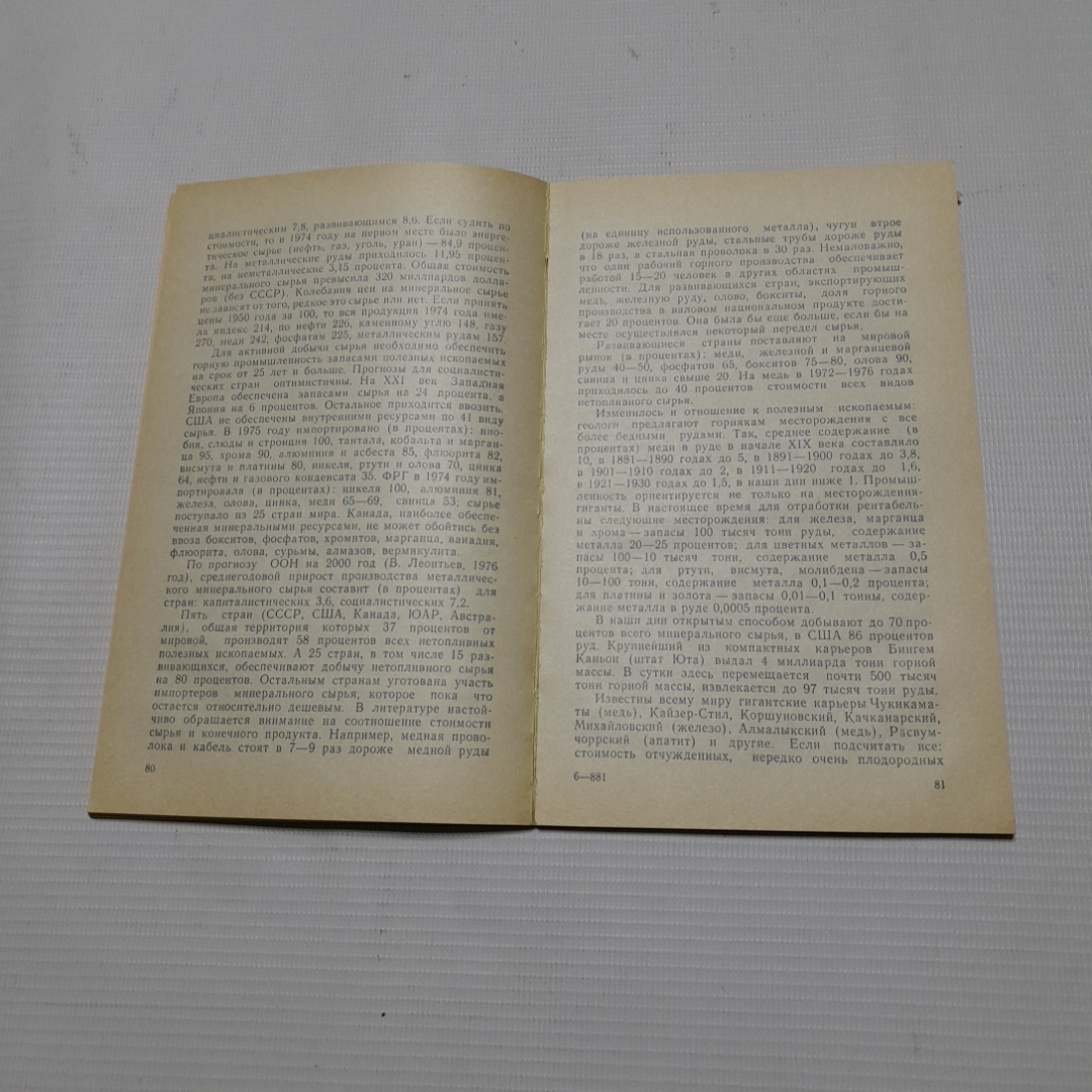 И.В. Давиденко, Земля-твой дом, 1982 г.. Картинка 4