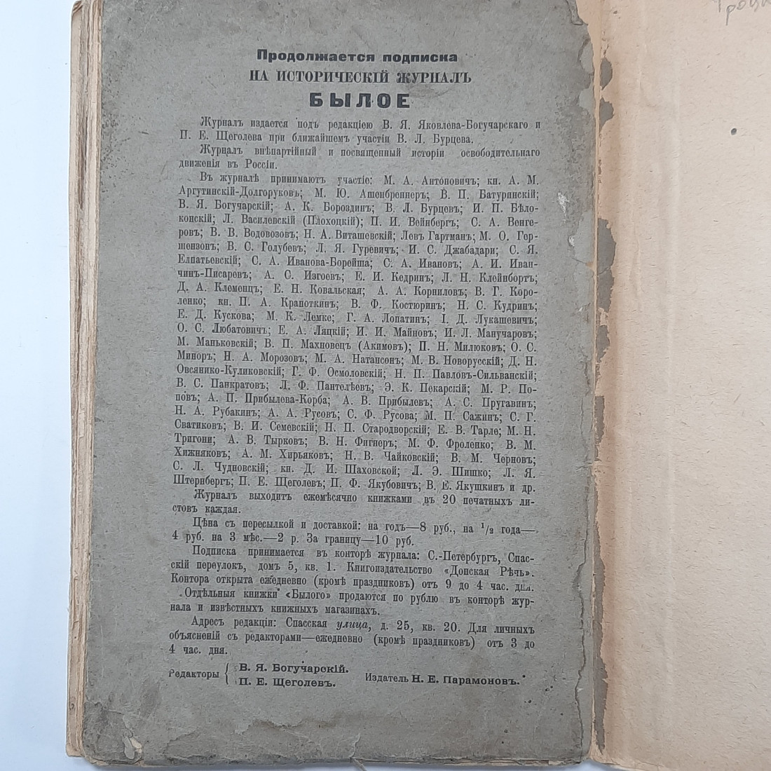 "Былое" Царская Россия. Картинка 9