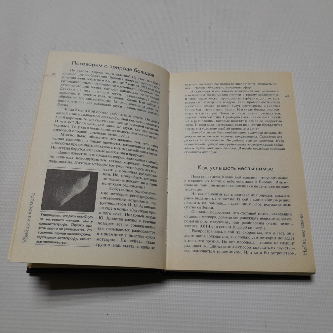 Убийцы из космоса. С.Н. Зигуненко. Изд. Рипол классик, 2005г. Картинка 3