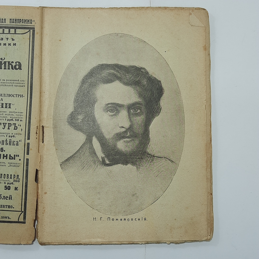 "Полное собрание сочинений Помяловского Н.Г." Царская Россия. Картинка 2