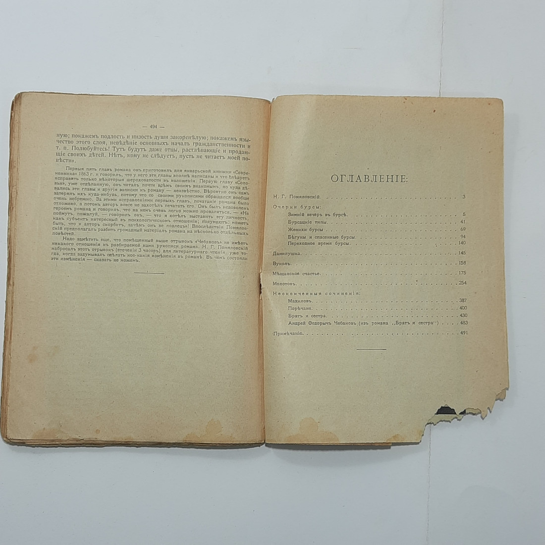 "Полное собрание сочинений Помяловского Н.Г." Царская Россия. Картинка 5