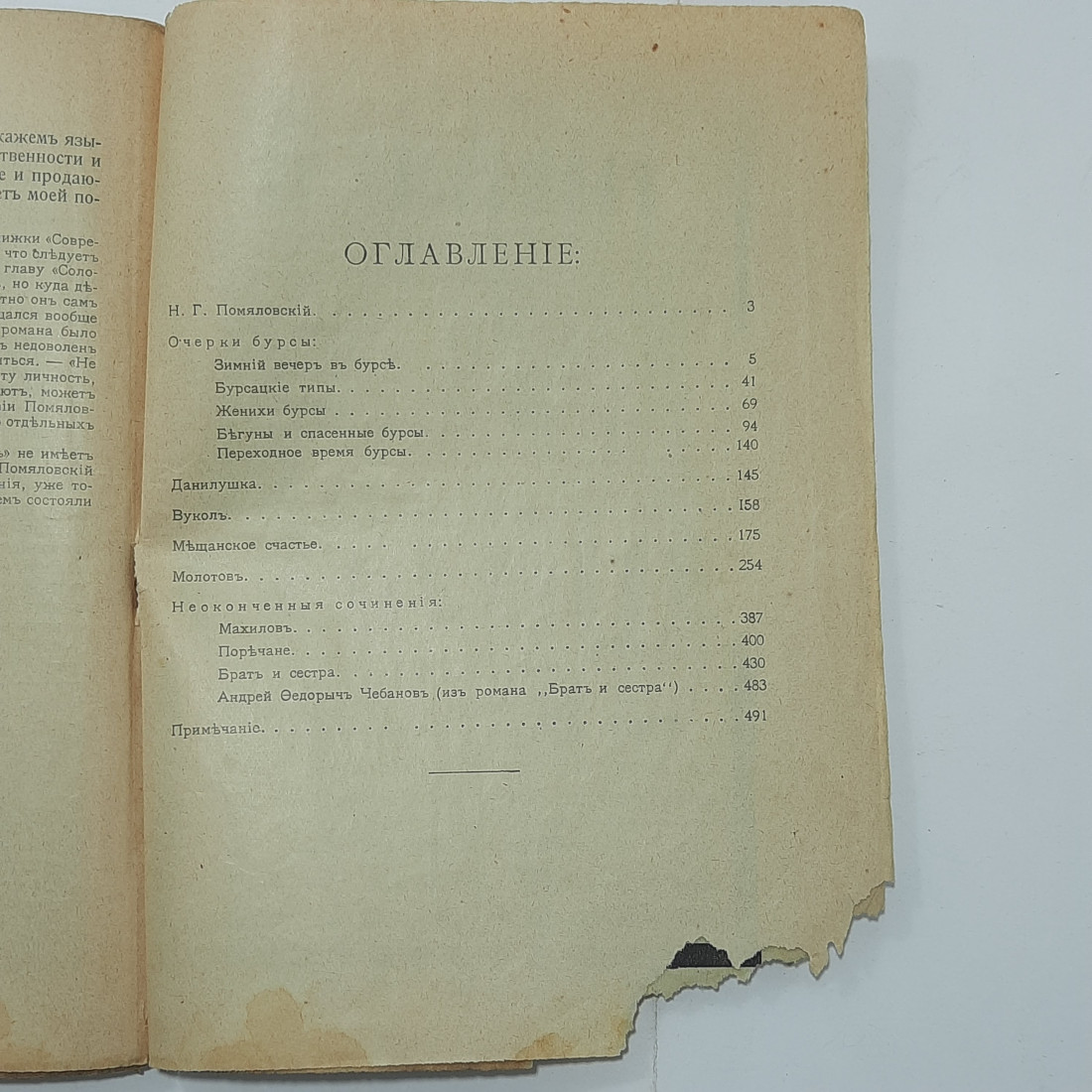 "Полное собрание сочинений Помяловского Н.Г." Царская Россия. Картинка 6