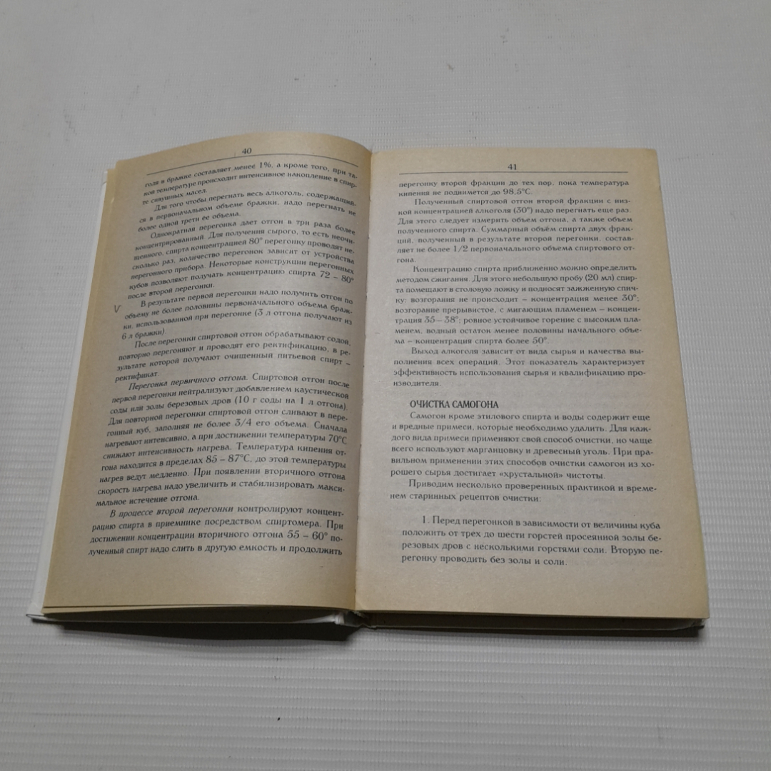 Домашний винодел. И.Г. Пышнов. Изд. Современная школа. 2007г. Картинка 3