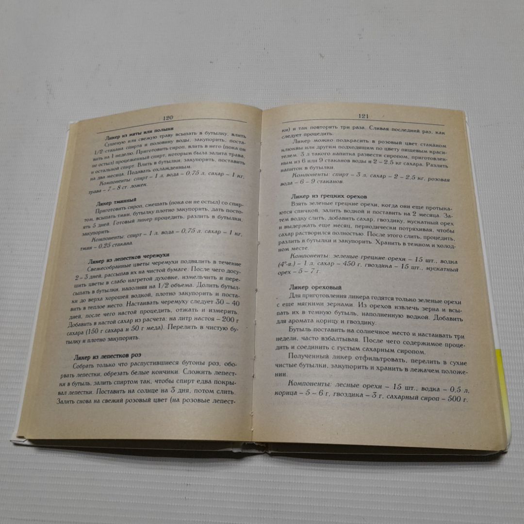 Домашний винодел. И.Г. Пышнов. Изд. Современная школа. 2007г. Картинка 4