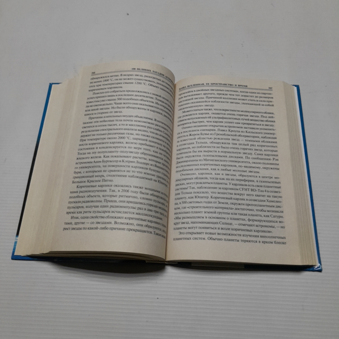 А.В. Волков, Сто великих загадок астрономии, 2013 г.. Картинка 4