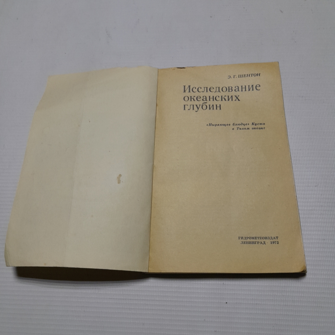 Э.Г. Шентон, Исследование океанских глубин, 1972 г.. Картинка 2