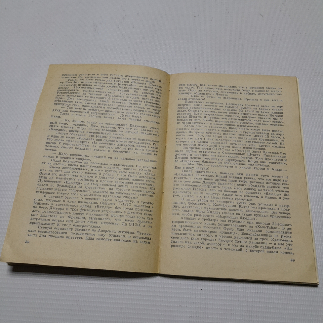 Э.Г. Шентон, Исследование океанских глубин, 1972 г.. Картинка 4