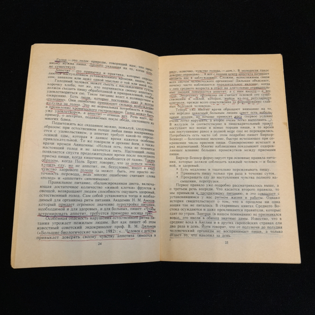 Основы правильного питания. Серия "Целительные силы". И.И. Литвина. Изд. Комплект, 1994г. Картинка 3