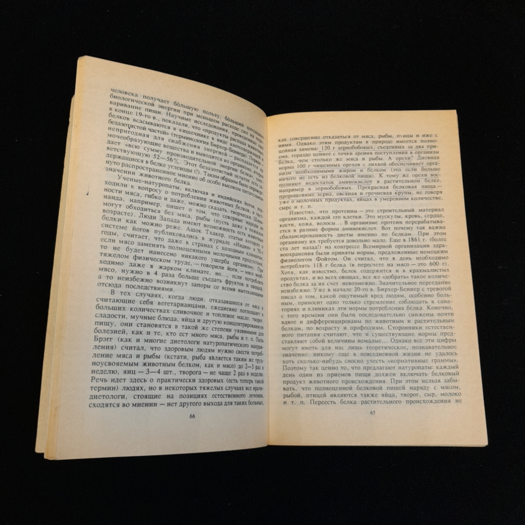 Основы правильного питания. Серия "Целительные силы". И.И. Литвина. Изд. Комплект, 1994г. Картинка 4