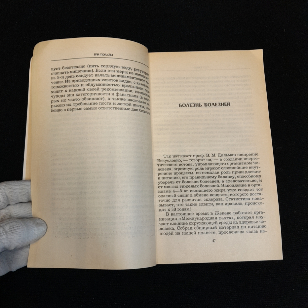 И.И. Литвина, Три пользы: Основы правильного питания, 1997 г.. Картинка 4