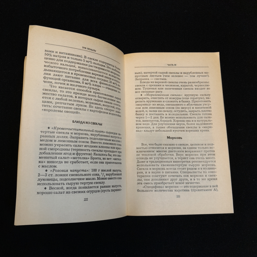 И.И. Литвина, Три пользы: Основы правильного питания, 1997 г.. Картинка 5