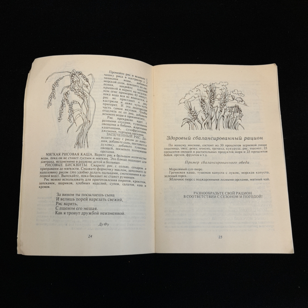 Питер Дедман, Натуральное питание, лечение и косметика, 1992 г. (02). Картинка 4