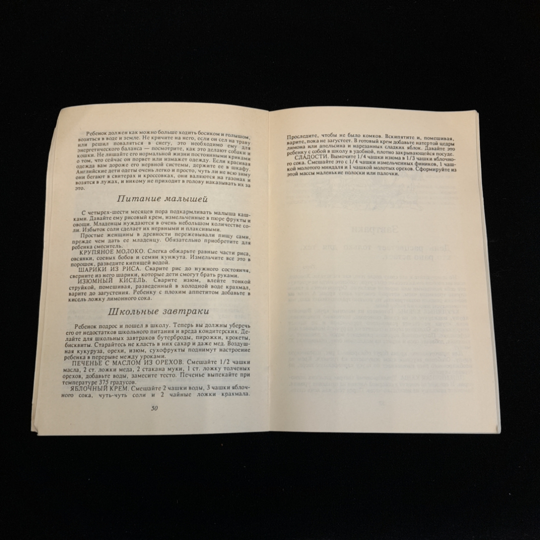 Питер Дедман, Натуральное питание, лечение и косметика, 1992 г. (02). Картинка 5