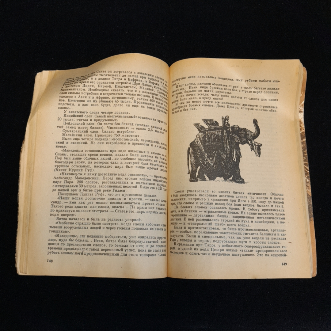 Причуды природы. Игорь Акимушкин. Изд. Мысль, 1981г. Картинка 4