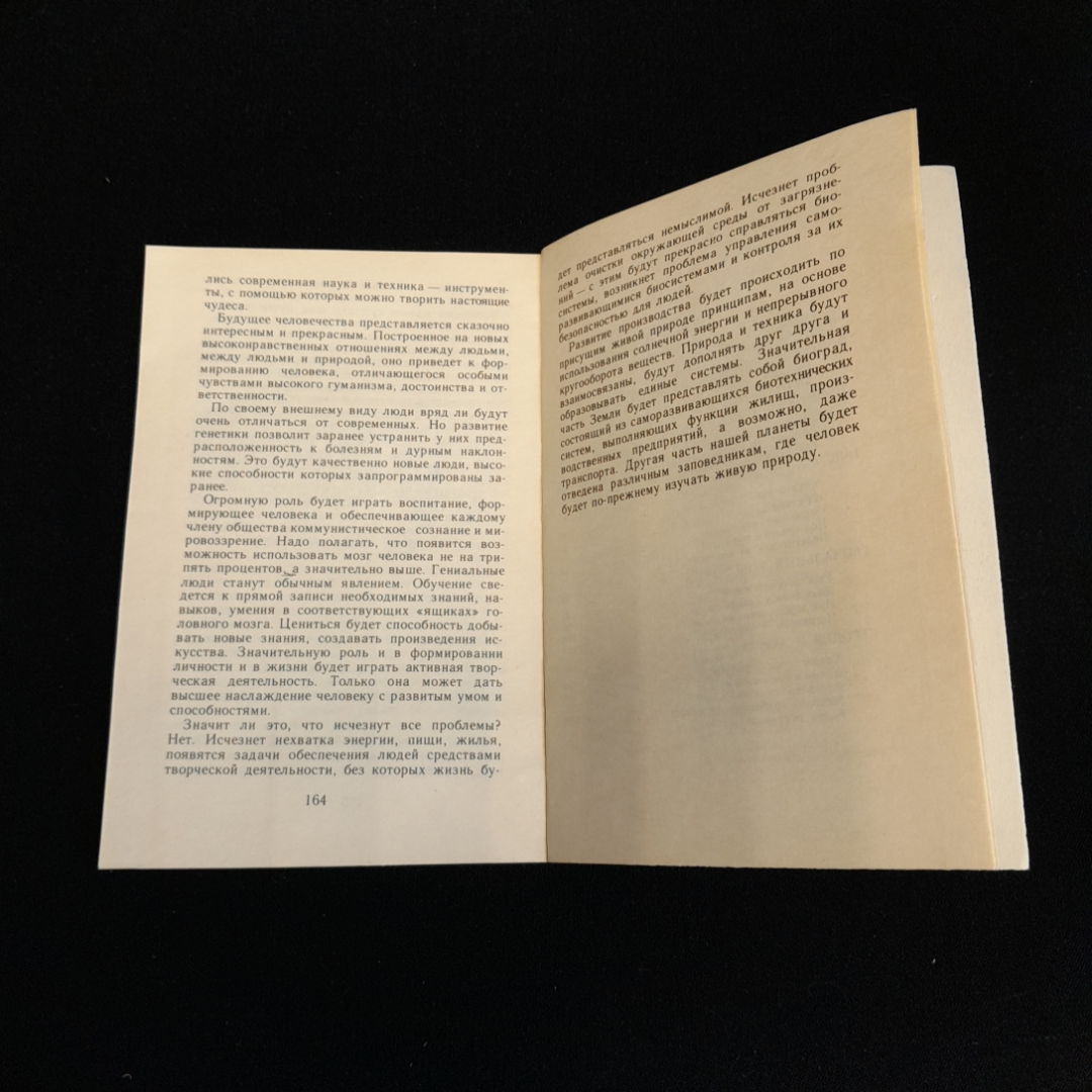 От чудес природы - к чудесам техники. В.М. Никулин. Изд. Проминь, 1988г. Картинка 4