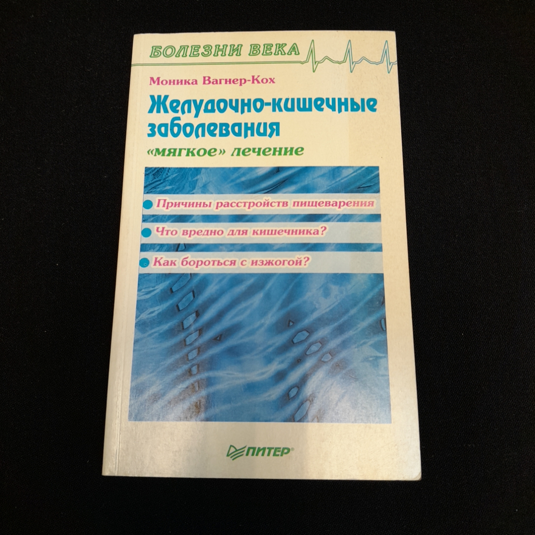 Купить Желудочно-кишечные заболевания. 