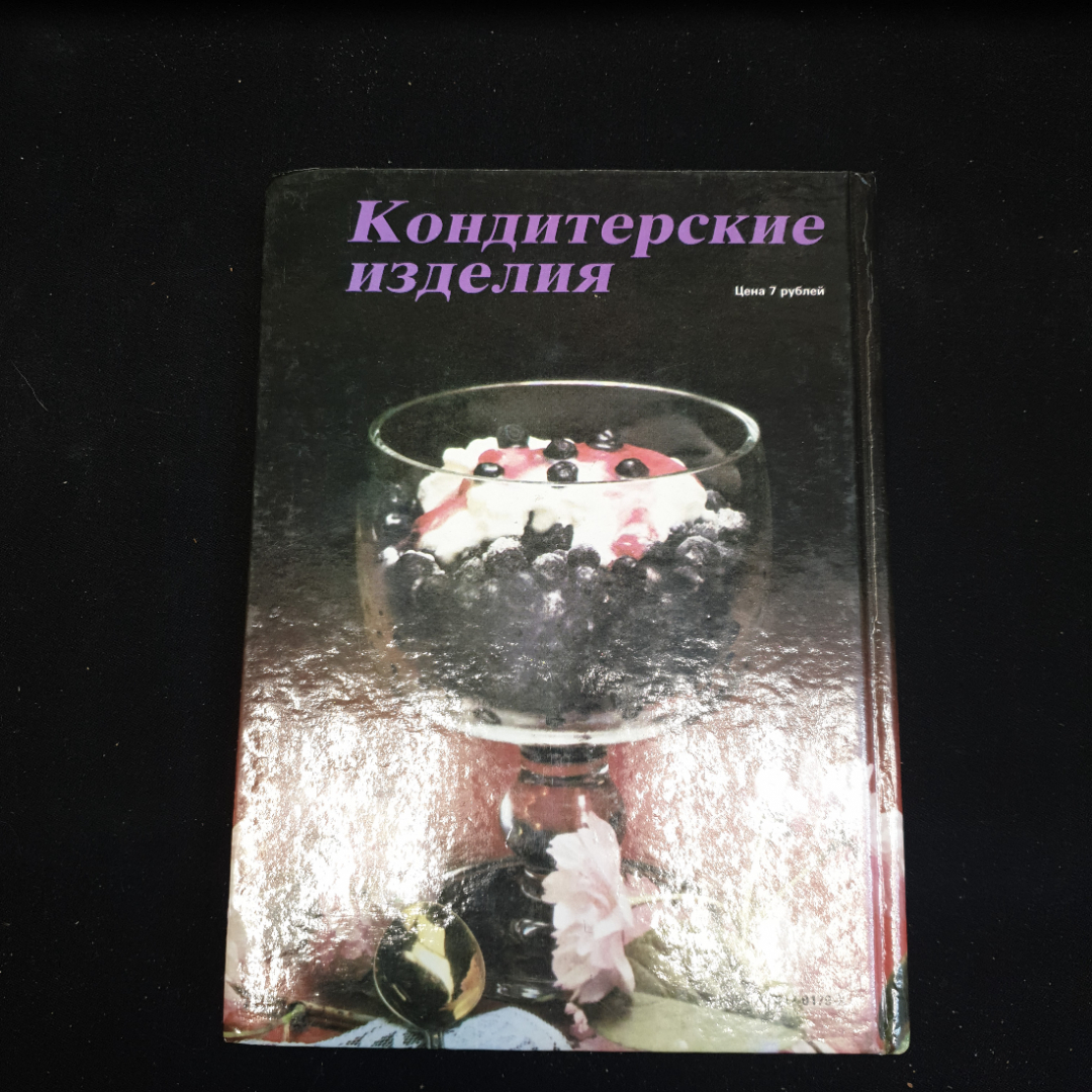 Мария Гайкова, Кондитерские изделия, 1990 г. Картинка 2