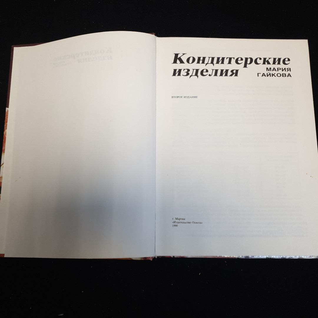 Мария Гайкова, Кондитерские изделия, 1990 г. Картинка 3